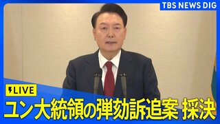 【LIVE】韓国・ユン大統領　2度目の弾劾訴追案採決　賛成議員増加で可決の可能性も　【字幕・翻訳なし】(2024年12月14日)