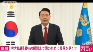 尹大統領「私は決して諦めない」「国のため最善尽くす」弾劾訴追案可決を受けコメント