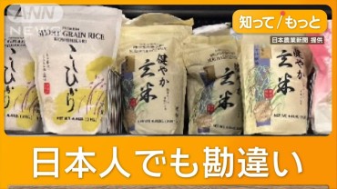 “まるで日本米”海外で横行　中身は米国産や中国産…日本語パッケージ区別困難