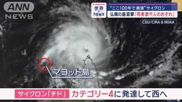 “ここ100年で最強”サイクロン　仏領の島直撃「死者数千人の恐れ」