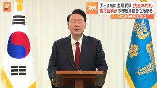 韓国・ユン大統領に出頭要請　弾劾審理も本格化