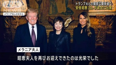 「再びお迎えできたのは光栄でした」安倍昭恵さんがトランプ次期大統領の夕食会に出席