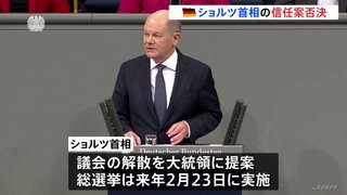 ドイツ連邦議会でショルツ首相の信任投票　野党側の反対多数で否決　総選挙実施へ