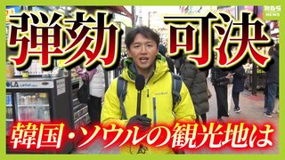 【緊急取材】韓国で今何が...夜中も続いた反対デモ　大統領を支持する人も集会を開催　ＳＮＳなどが世論の分断進める？現地のＹｏｕＴｕｂｅｒ「政治が嫌悪と分裂をあおっている。ＹｏｕＴｕｂｅはその鏡」